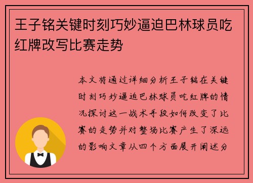 王子铭关键时刻巧妙逼迫巴林球员吃红牌改写比赛走势