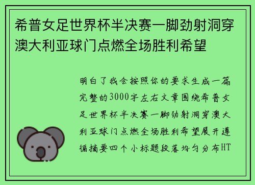 希普女足世界杯半决赛一脚劲射洞穿澳大利亚球门点燃全场胜利希望