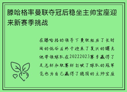 滕哈格率曼联夺冠后稳坐主帅宝座迎来新赛季挑战
