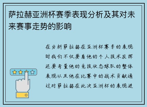 萨拉赫亚洲杯赛季表现分析及其对未来赛事走势的影响