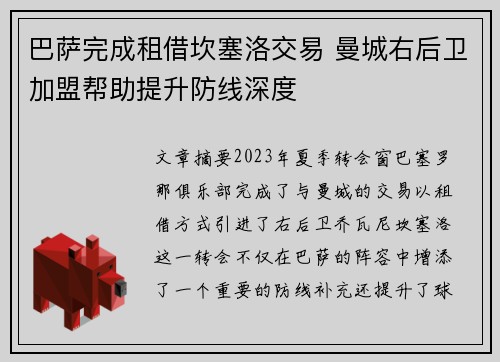 巴萨完成租借坎塞洛交易 曼城右后卫加盟帮助提升防线深度